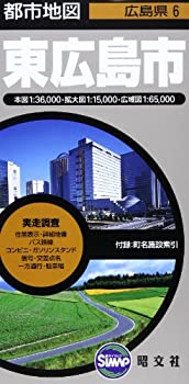 【中古】東広島市—黒瀬・河内・安芸津町 (都市地図 広島県 6)