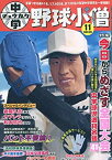 【中古】中学野球小僧 2009年 11月号 [雑誌]