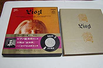 【中古】世界音楽全集リスト[レコード入り ](1967年) [古書] (世界音楽全集%カンマ% 14)