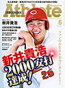 【中古】広島アスリートマガジン2016年6月号 “新井貴浩 2000安打達成! ~ファンのみなさん本当にありがとう~%ダブルクォーテ%