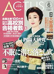 【中古】月刊北國アクタス 2017年 06 月号 [雑誌]