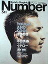 楽天お取り寄せ本舗 KOBACO【中古】Sports Graphic Number （スポーツ・グラフィック ナンバー） 2002年 9/5号 Vol.541 TOUGH AND COOL2002