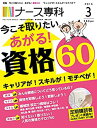 【中古】ナース専科 2016年3月号 (看護師の資格)