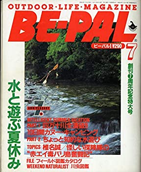楽天お取り寄せ本舗 KOBACO【中古】BE-PAL （ビーパル） 1988年 7月号 創刊7周年記念特大号 水と遊ぶ夏休み