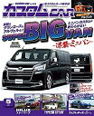 【中古】カスタムCAR(カスタムカー)2020年5月号 Vol.499【雑誌】