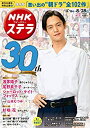 【中古】NHKウイークリーステラ 2020年 8/21 28合併号