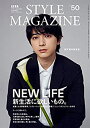 【中古】AERA STYLE MAGAZINE (アエラスタイルマガジン) Vol.50【表紙:吉沢亮】 [雑誌] (AERA増刊)