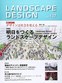 yÁzLANDSCAPE DESIGN No.137 郉hXP[vfUC (LANDSCAPE DESIGN hXP[vfUC)