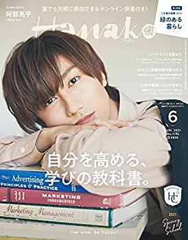 【中古】Hanako(ハナコ)2021年6月号 [自分を高める学びの教科書。表紙:阿部亮平(Snow Man)]のサムネイル