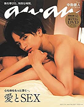 【中古】anan(アンアン)2021/7/14号 No.2257 愛とSEX/中島健人