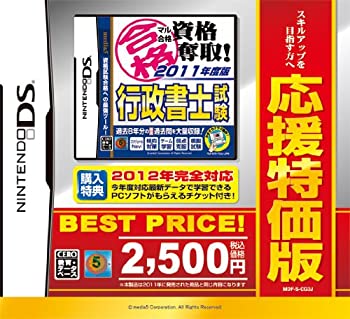 【中古】マル合格資格奪取!応援特価版 行政書士試験