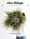 【中古】nice things.(ナイスシングス) 2016年 06 月号 雑誌 (with EARTH COLOR)