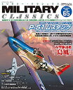 【中古】MILITARY CLASSICS (ミリタリー クラシックス) 2019年6月号