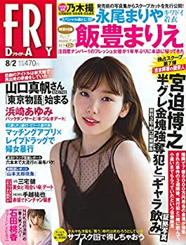 Rakuten - 【中古】FRIDAY(フライデー) 2019年 8/2 号 [雑誌]