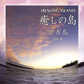 【中古】癒しの島々・宮古島 [CD]