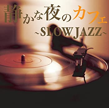 楽天お取り寄せ本舗 KOBACO【中古】音のサプリメント 静かな夜のカフェ~SLOW JAZZ [CD]