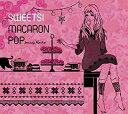 楽天お取り寄せ本舗 KOBACO【中古】（未使用・未開封品）SWEETS!MACARON POP [CD]