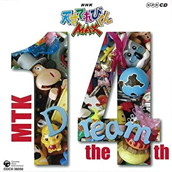 【中古】(未使用・未開封品)NHK 天才てれびくんMAX MTK the 14th [CD]