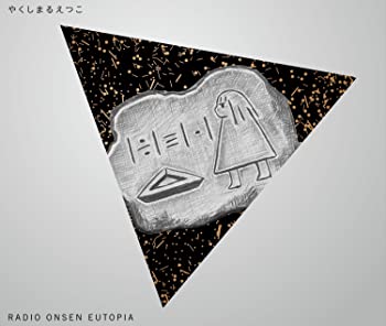 【中古】(非常に良い)RADIO ONSEN EUTOPIA [CD]