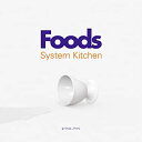 楽天お取り寄せ本舗 KOBACO【中古】（未使用・未開封品）foods & Sistem Kitchen [CD]