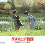 【中古】タスマニア物語 オリジナル・サウンドトラック [CD]