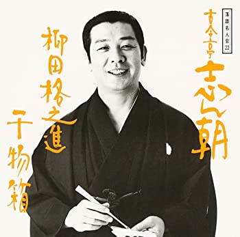 【中古】柳田格之進/干物箱 [CD]