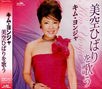 【中古】美空ひばりを唄う [CD]