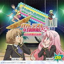 【中古】ラジオCD「バカとテストと召喚獣 文月学園放送部」Vol.9 CD