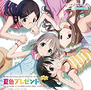 【中古】夏色プレゼント [CD]