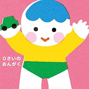【中古】(未使用・未開封品)0さいのおんがく~どうようとふれあいあそび [CD]