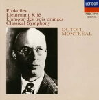 【中古】プロコフィエフ:組曲「キージェ中尉」、「三つのオレンジへの恋」、交響曲第1番「古典交響曲」 [CD]