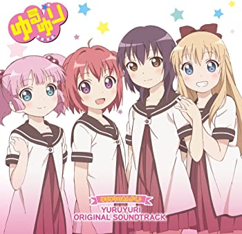 【中古】(非常に良い)ゆるゆりのおんがく♪YURUYURI ORIGINAL SOUNDTRACK [CD]