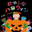 【中古】おかしなハロウィン/めとめがあったら(DVD付) CD