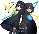 【中古】(未使用 未開封品)Starry Story EP (完全生産限定けものフレンズ盤)(特典はつきません) CD