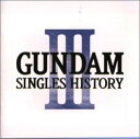 【中古】(未使用 未開封品)GUNDAM-SINGLES HISTORY-3 CD