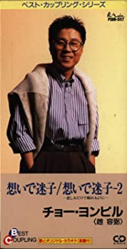 【中古】想いで迷子 [CD]