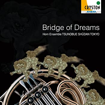 【中古】(非常に良い)夢の架け橋 [CD]