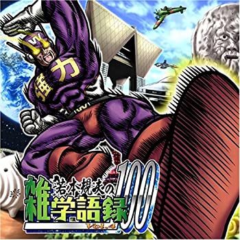 š(̤ѡ̤)ܵפλظϿ100 Vol.4 [CD]