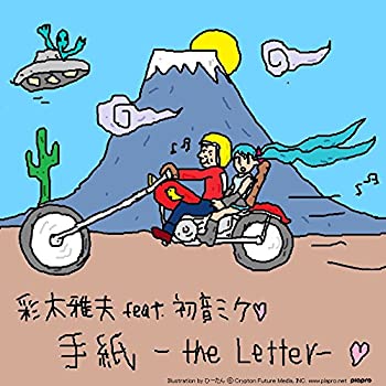 【中古】手紙 - The Letter - 彩木雅夫 feat.初音ミク [CD]