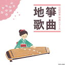 【中古】(未使用・未開封品)「伝統邦楽 特選シリーズ」 筝曲/地歌 [CD]【メーカー名】日本コロムビア【メーカー型番】【ブランド名】コロムビアミュージックエンタテインメント【商品説明】「伝統邦楽 特選シリーズ」 筝曲/地歌 [CD]V.A.未使用・未開封ですが弊社で一般の方から買取しました中古品です。一点物で売り切れ終了です。当店では初期不良に限り、商品到着から7日間は返品を 受付けております。お問い合わせ・メールにて不具合詳細をご連絡ください。【重要】商品によって返品先倉庫が異なります。返送先ご連絡まで必ずお待ちください。連絡を待たず会社住所等へ送られた場合は返送費用ご負担となります。予めご了承ください。他モールとの併売品の為、完売の際はキャンセルご連絡させて頂きます。中古品の商品タイトルに「限定」「初回」「保証」「DLコード」などの表記がありましても、特典・付属品・帯・保証等は付いておりません。電子辞書、コンパクトオーディオプレーヤー等のイヤホンは写真にありましても衛生上、基本お付けしておりません。※未使用品は除く品名に【import】【輸入】【北米】【海外】等の国内商品でないと把握できる表記商品について国内のDVDプレイヤー、ゲーム機で稼働しない場合がございます。予めご了承の上、購入ください。掲載と付属品が異なる場合は確認のご連絡をさせて頂きます。ご注文からお届けまで1、ご注文⇒ご注文は24時間受け付けております。2、注文確認⇒ご注文後、当店から注文確認メールを送信します。3、お届けまで3〜10営業日程度とお考えください。4、入金確認⇒前払い決済をご選択の場合、ご入金確認後、配送手配を致します。5、出荷⇒配送準備が整い次第、出荷致します。配送業者、追跡番号等の詳細をメール送信致します。6、到着⇒出荷後、1〜3日後に商品が到着します。　※離島、北海道、九州、沖縄は遅れる場合がございます。予めご了承下さい。お電話でのお問合せは少人数で運営の為受け付けておりませんので、お問い合わせ・メールにてお願い致します。営業時間　月〜金　11:00〜17:00★お客様都合によるご注文後のキャンセル・返品はお受けしておりませんのでご了承ください。ご来店ありがとうございます。当店では良品中古を多数揃えております。お電話でのお問合せは少人数で運営の為受け付けておりませんので、お問い合わせ・メールにてお願い致します。