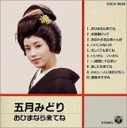 【中古】(非常に良い)おひまなら来てね [CD]