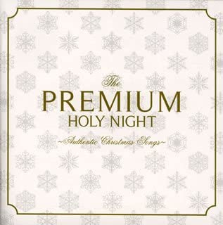 【中古】プレミアム・ホーリー・ナイト-オーセンティック・クリスマス・ソングス [CD]