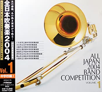 【中古】第52回全日本吹奏楽コンクール全国大会ライブ録音盤 Vol.1:中学校編I [CD]【メーカー名】0【メーカー型番】0【ブランド名】コンクール【商品説明】第52回全日本吹奏楽コンクール全国大会ライブ録音盤 Vol.1:中学校編I [CD]当店では初期不良に限り、商品到着から7日間は返品を 受付けております。他モールとの併売品の為、完売の際はご連絡致しますのでご了承ください。中古品の商品タイトルに「限定」「初回」「保証」「DLコード」などの表記がありましても、特典・付属品・帯・保証等は付いておりません。品名に【import】【輸入】【北米】【海外】等の国内商品でないと把握できる表記商品について国内のDVDプレイヤー、ゲーム機で稼働しない場合がございます。予めご了承の上、購入ください。掲載と付属品が異なる場合は確認のご連絡をさせていただきます。ご注文からお届けまで1、ご注文⇒ご注文は24時間受け付けております。2、注文確認⇒ご注文後、当店から注文確認メールを送信します。3、お届けまで3〜10営業日程度とお考えください。4、入金確認⇒前払い決済をご選択の場合、ご入金確認後、配送手配を致します。5、出荷⇒配送準備が整い次第、出荷致します。配送業者、追跡番号等の詳細をメール送信致します。6、到着⇒出荷後、1〜3日後に商品が到着します。　※離島、北海道、九州、沖縄は遅れる場合がございます。予めご了承下さい。お電話でのお問合せは少人数で運営の為受け付けておりませんので、メールにてお問合せお願い致します。営業時間　月〜金　11:00〜17:00お客様都合によるご注文後のキャンセル・返品はお受けしておりませんのでご了承ください。