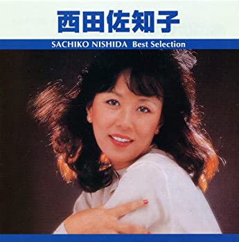 【中古】(非常に良い)西田佐知子 ベスト セレクション TRUE-1021 CD