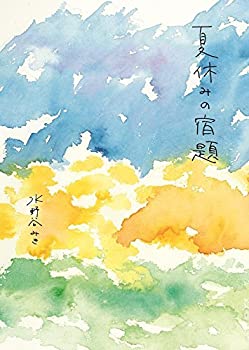 【中古】(未使用・未開封品)夏休みの宿題 [CD]