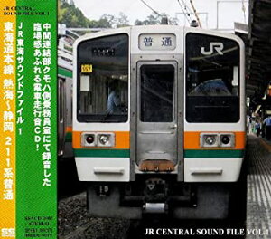 【中古】(非常に良い)JR東海サウンドファイル(1) [CD]