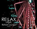 楽天お取り寄せ本舗 KOBACO【中古】（未使用・未開封品）RE:LAX style Refresh Lounge “Filters” [CD]