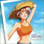 【中古】(非常に良い)ときめきメモリアル2 ボーカルトラックス2 [CD]