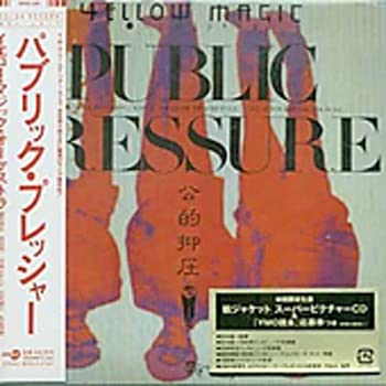 【中古】パブリック・プレッシャー [CD]