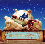 【中古】フジテレビ系ドラマ「僕とスターの99日」オリジナルサウンドトラック [CD]